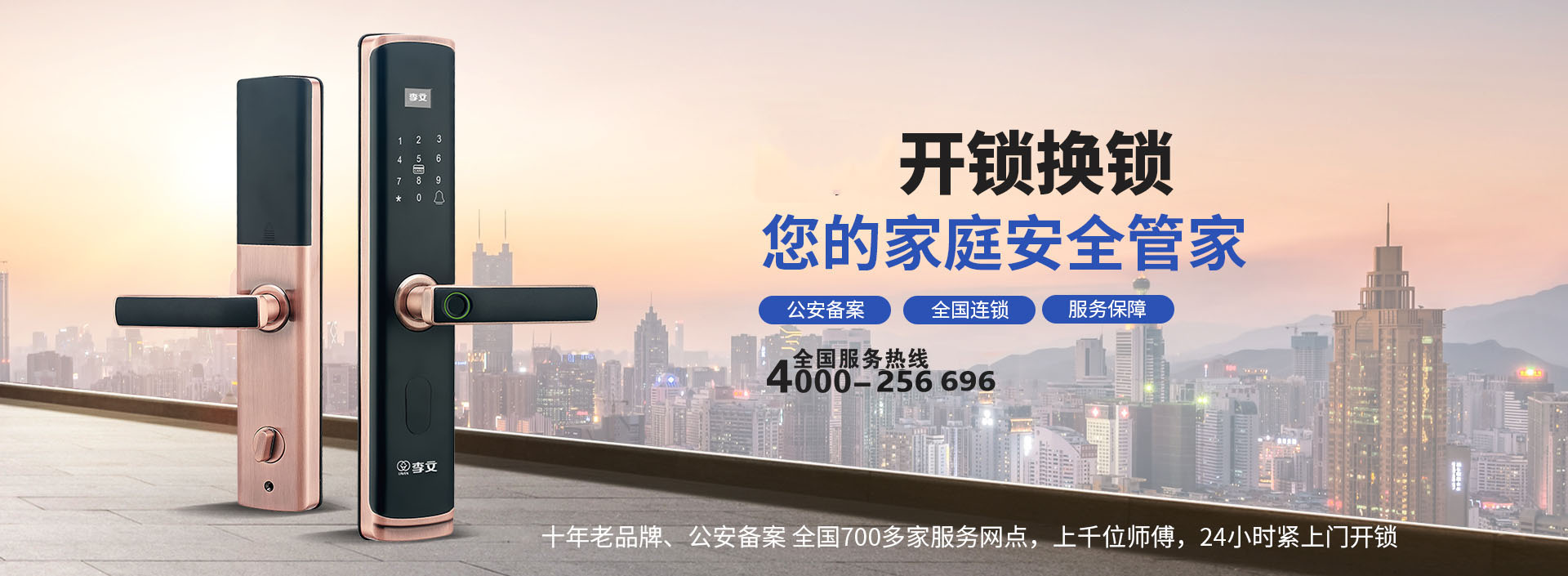 陕西开锁师傅电话