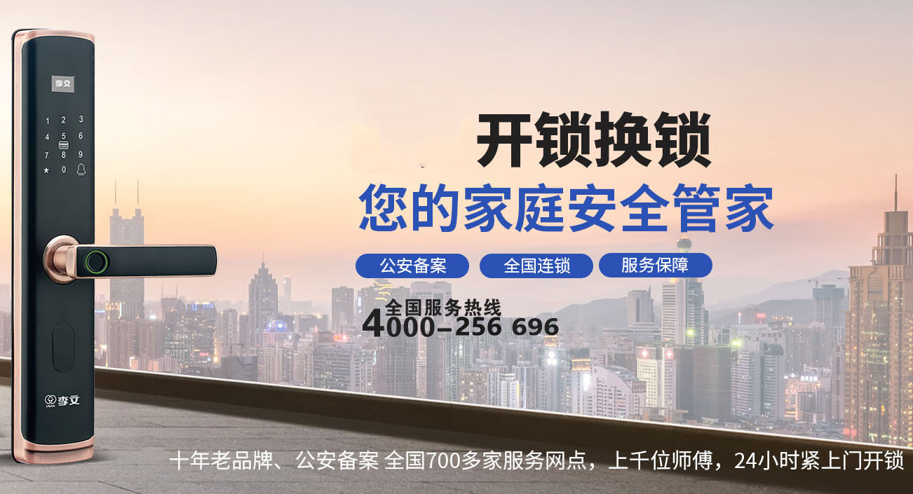陕西开锁师傅电话